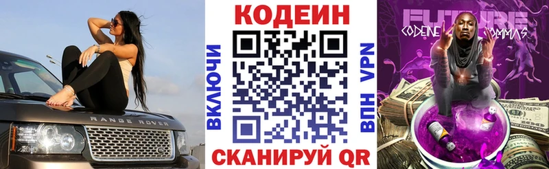Codein напиток Lean (лин)  Фатеж 